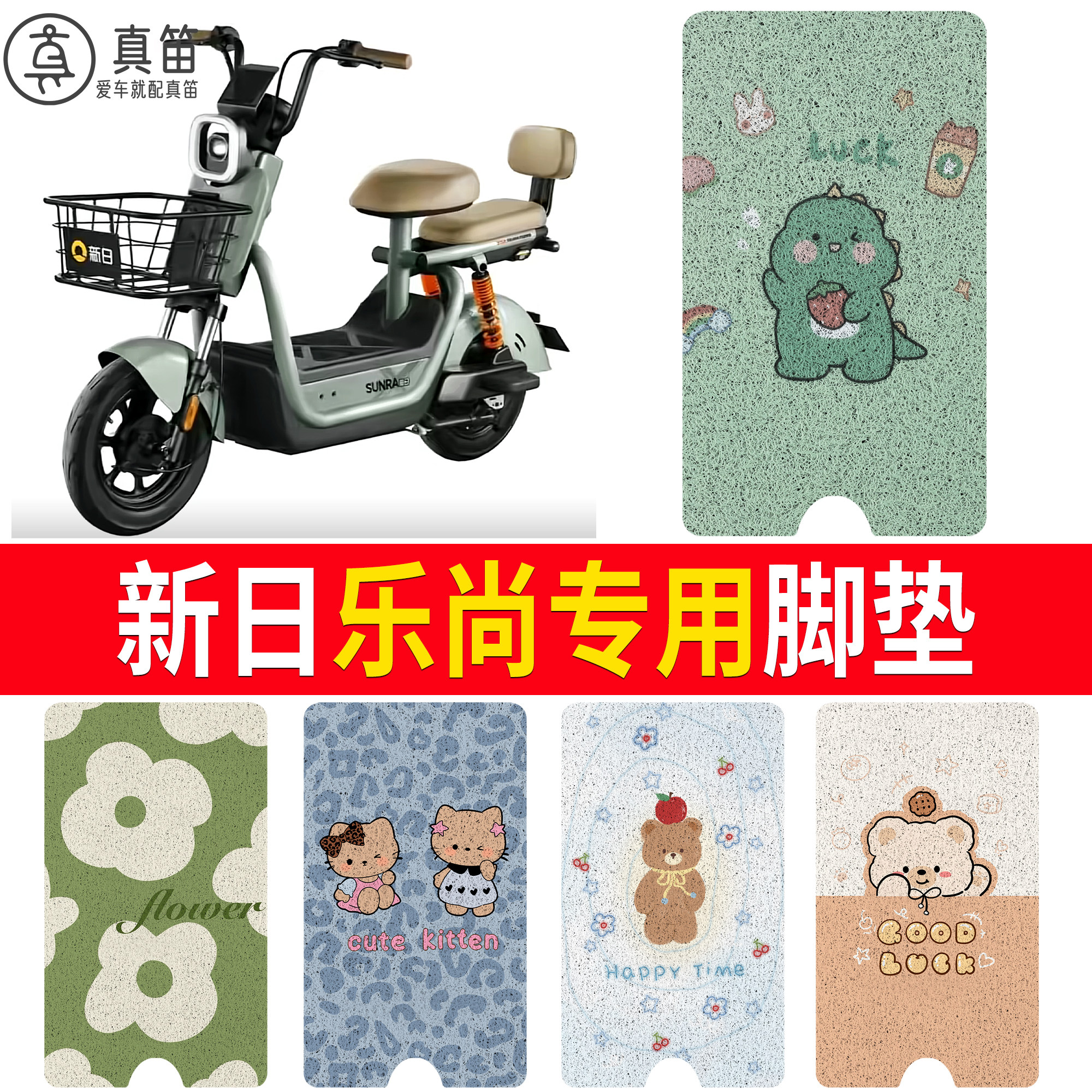 【新日乐尚】适用脚垫