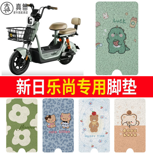 【新日乐尚】适用脚垫