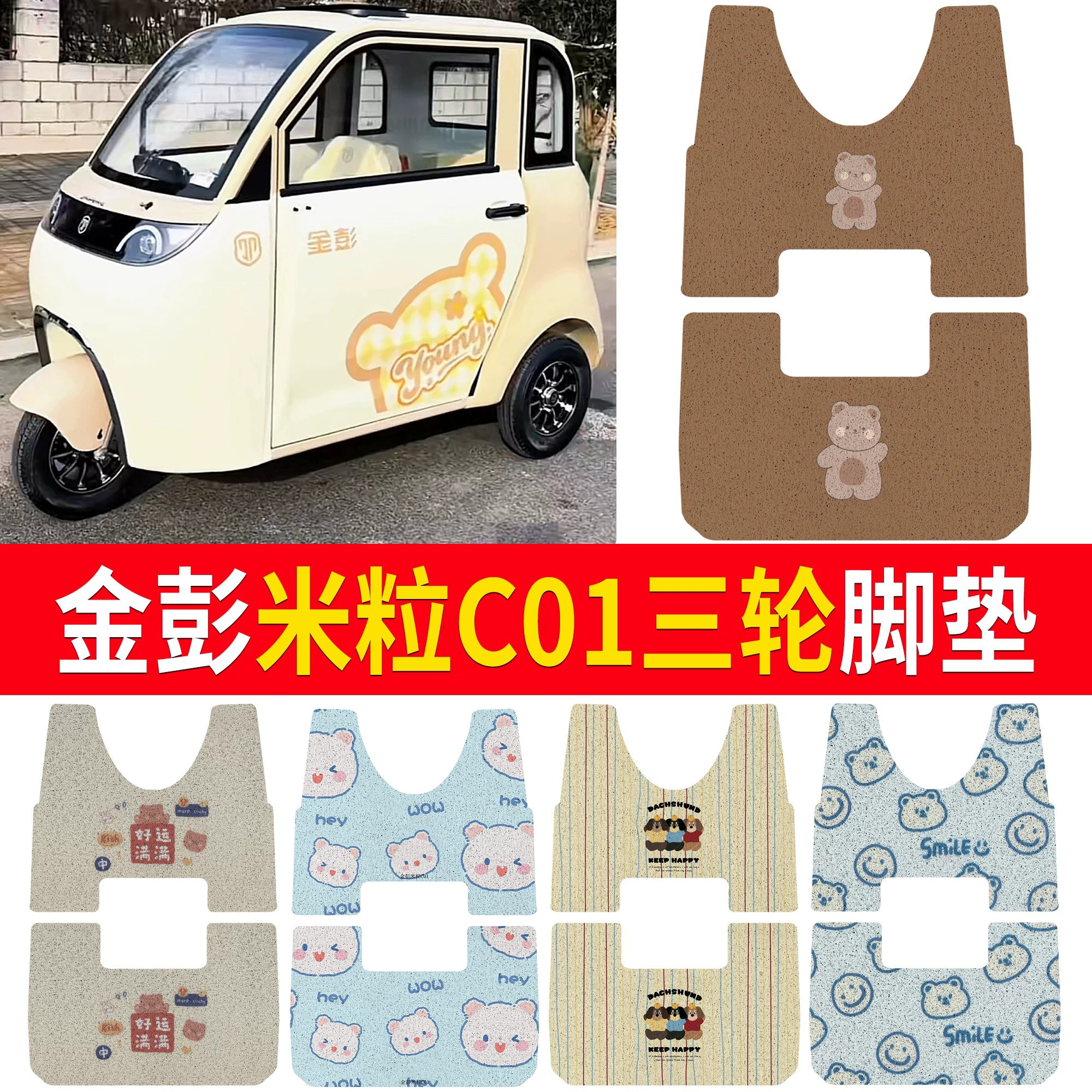 【金彭米粒C01】适用脚垫