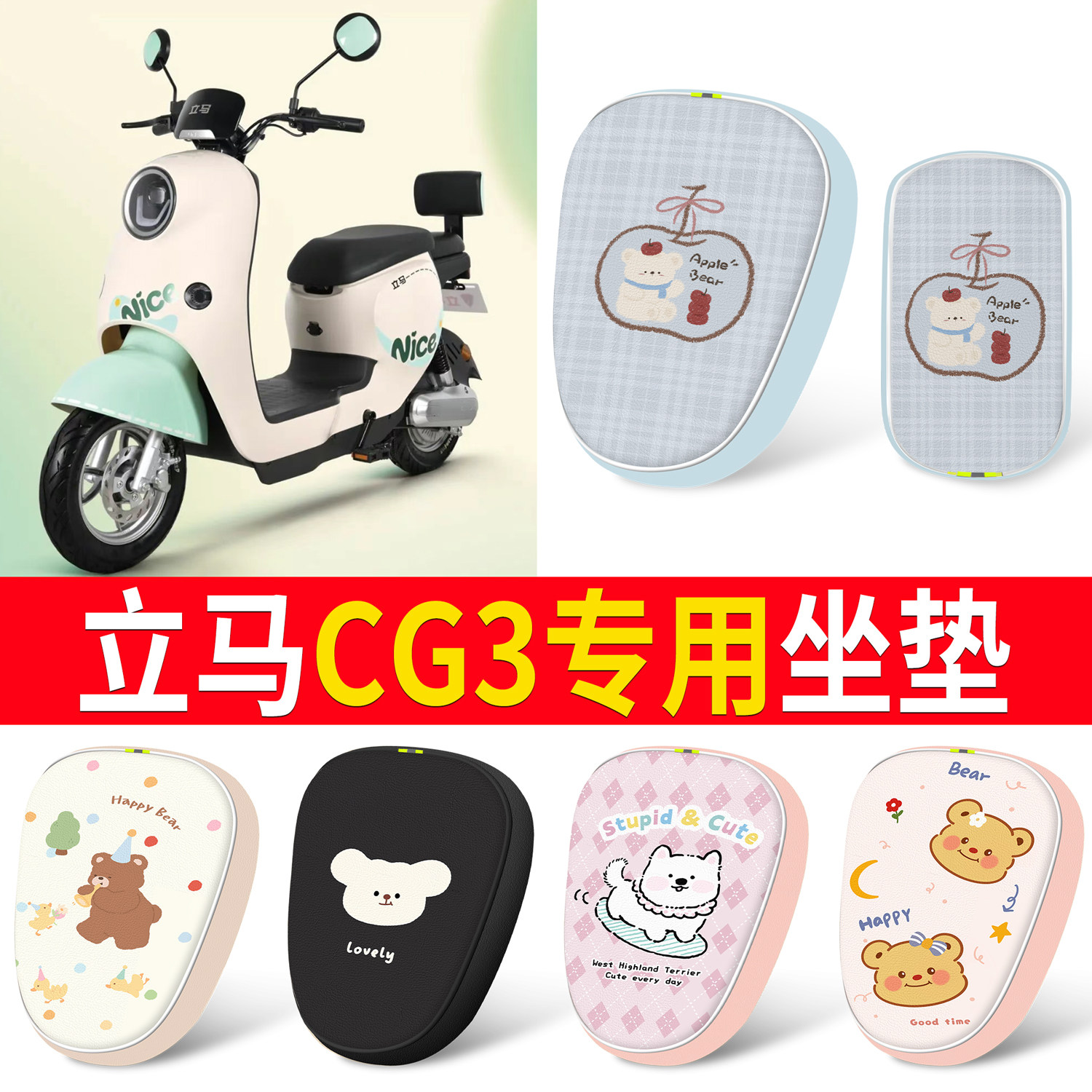 适用立马CG3新国标电动车坐垫卡通可爱专用座垫防滑皮革座套舒适