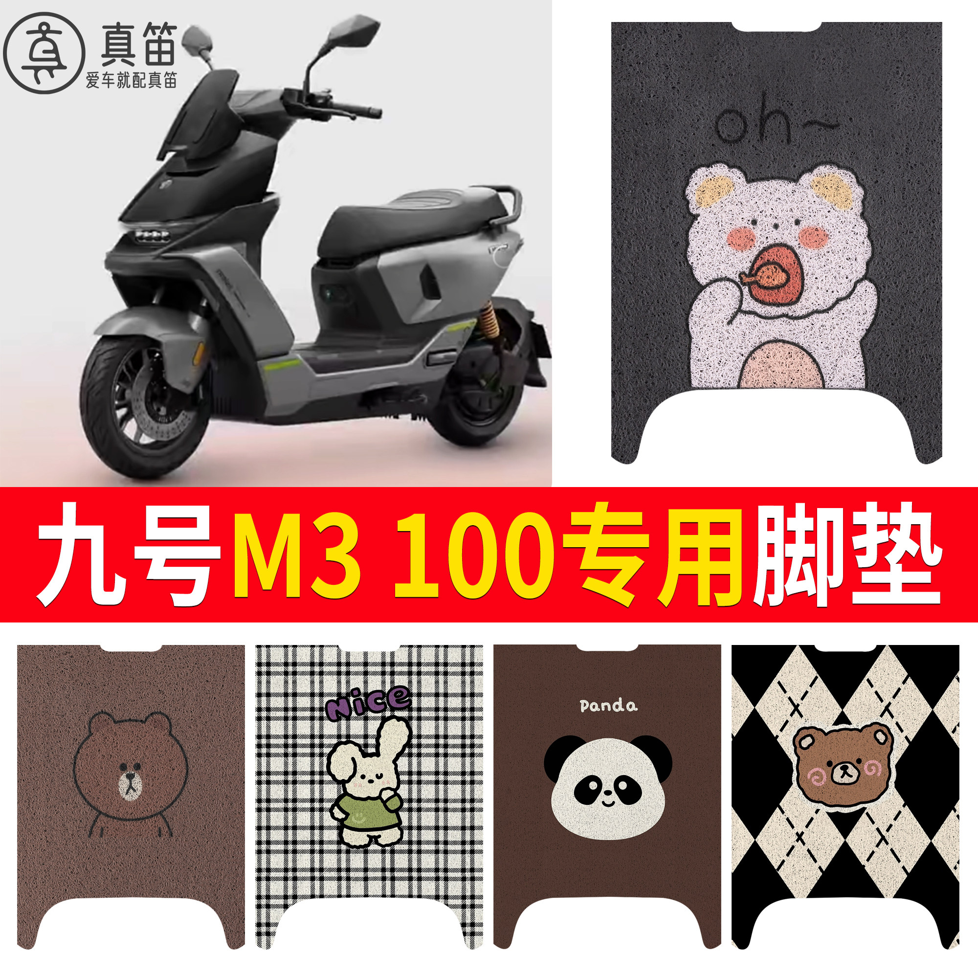 【九号M3100】适用脚垫