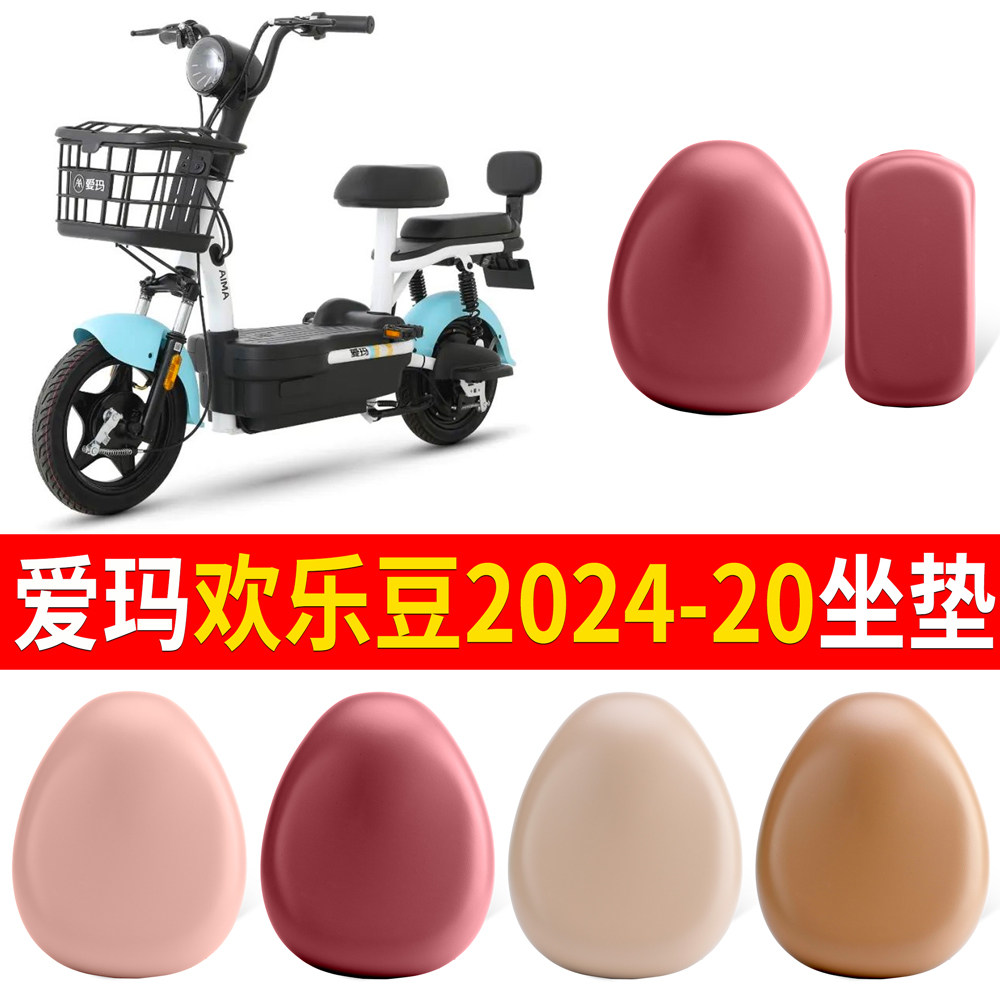 适用于爱玛欢乐豆2024-20电动车座套皮革防水坐垫新国标座椅套