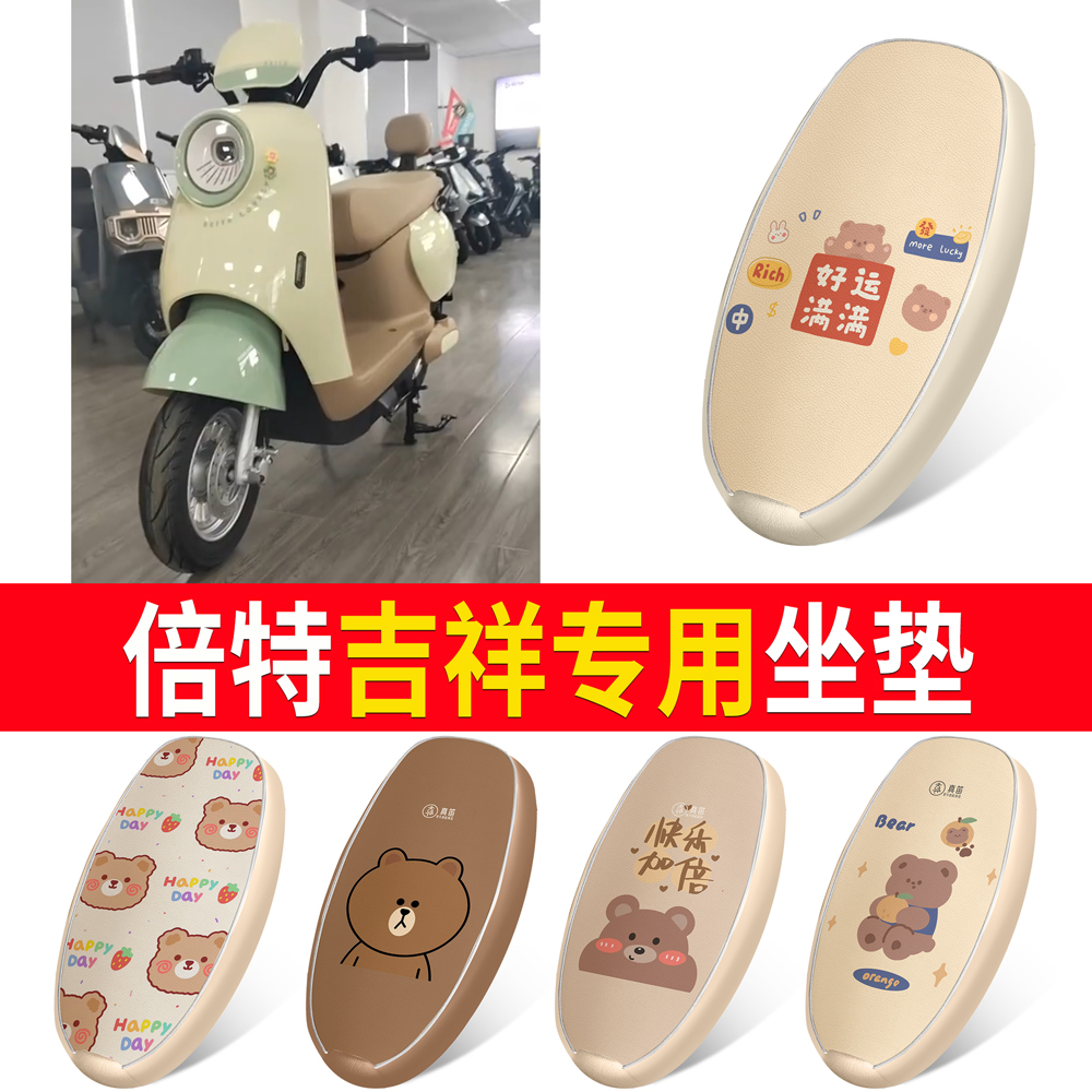 【倍特吉祥】适用皮革坐垫