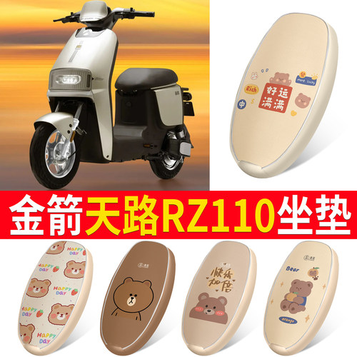 适用于【金箭天路RZ110】坐垫