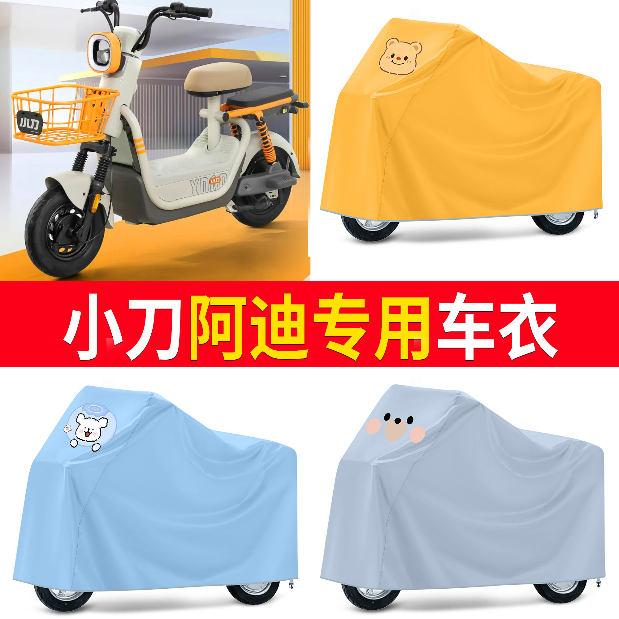 【小刀阿迪】适用车衣