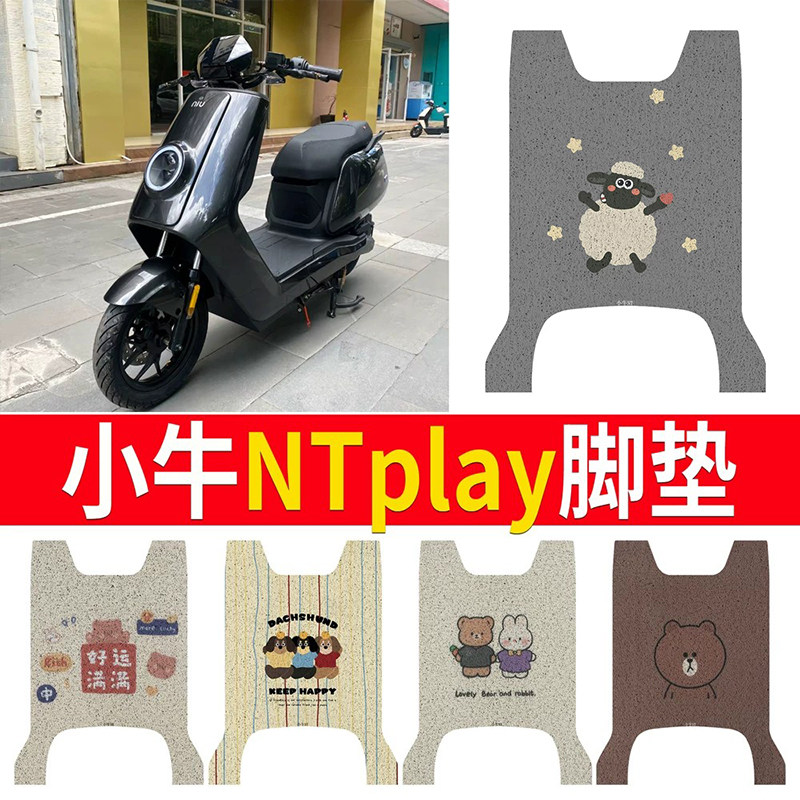适用于【小牛NTplay】专用脚垫