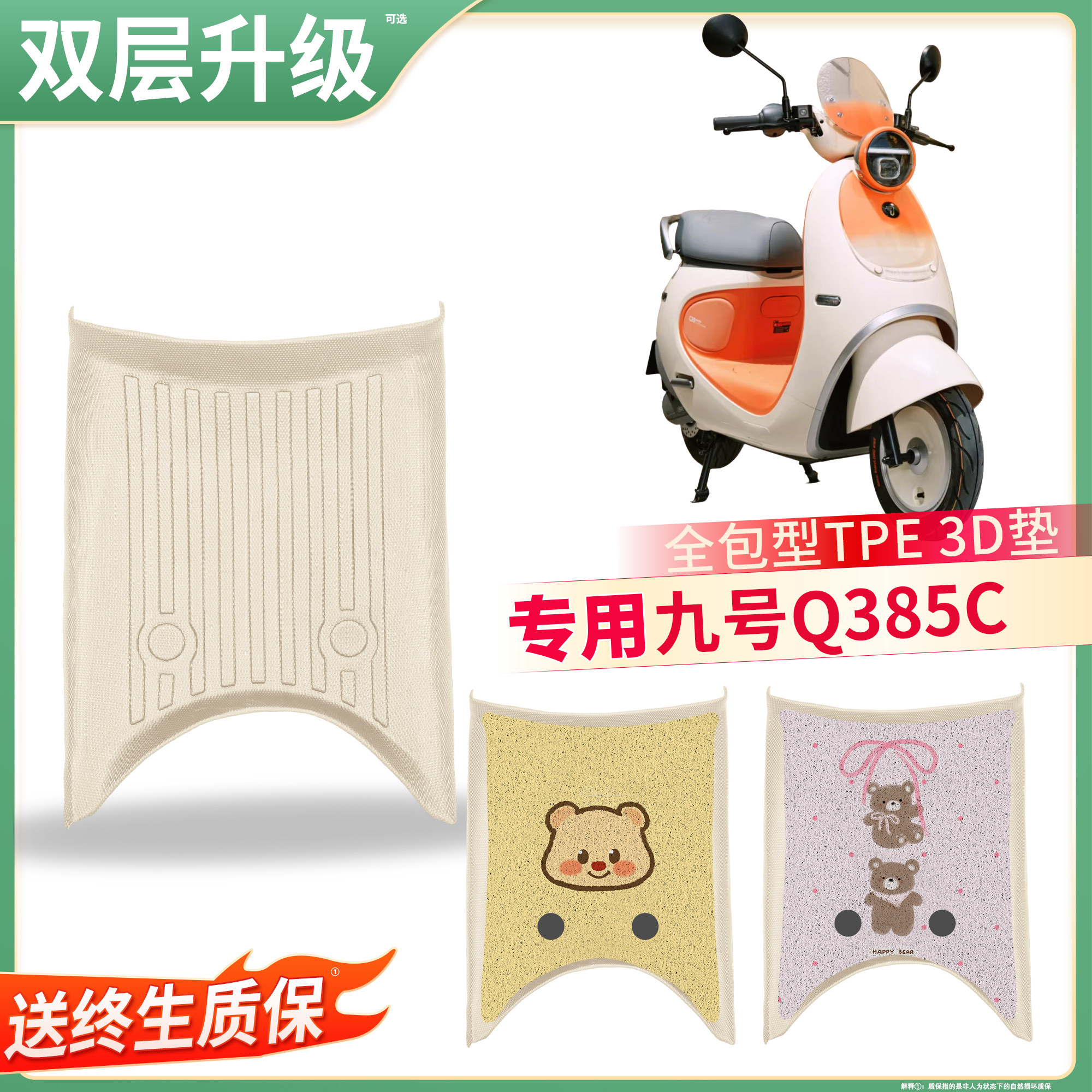 适用九号Q385C专用TPE踏板垫3D脚垫全包围丝圈防滑电动车脚垫