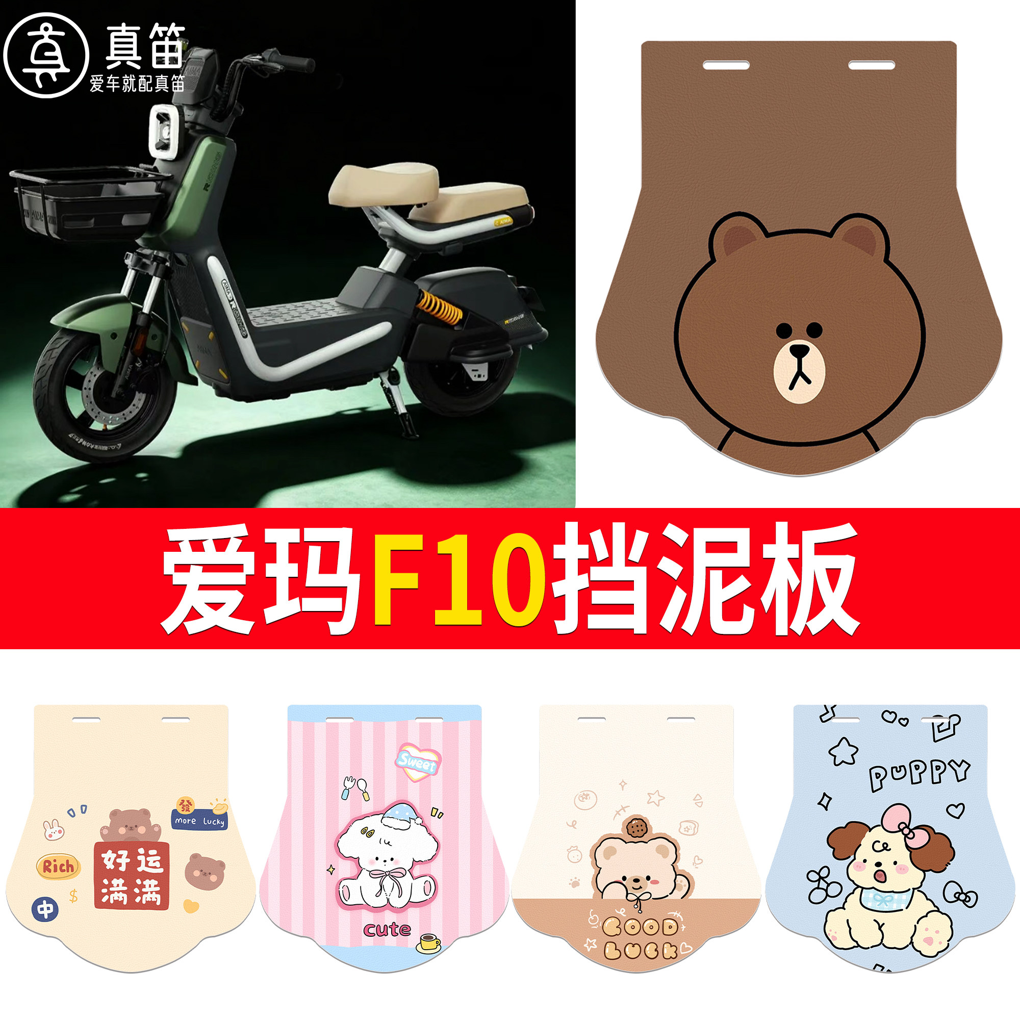 【爱玛F10】适用挡泥板