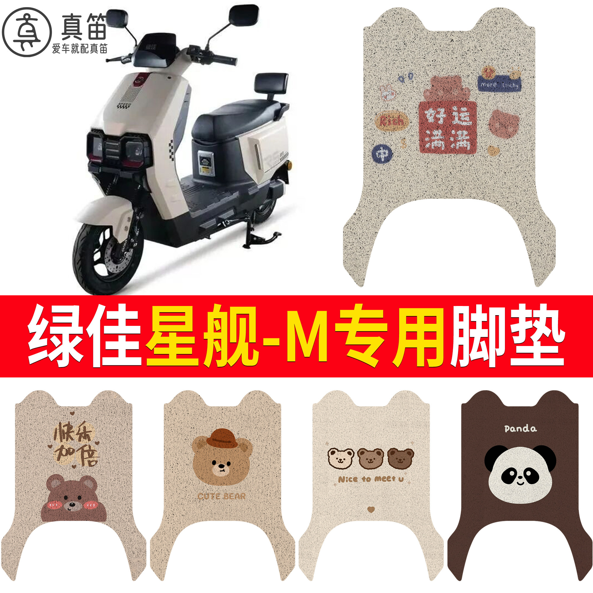 【绿佳星舰-M】适用脚垫