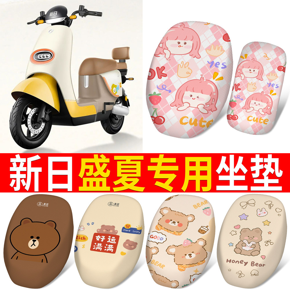 【新日盛夏】适用分段式座垫