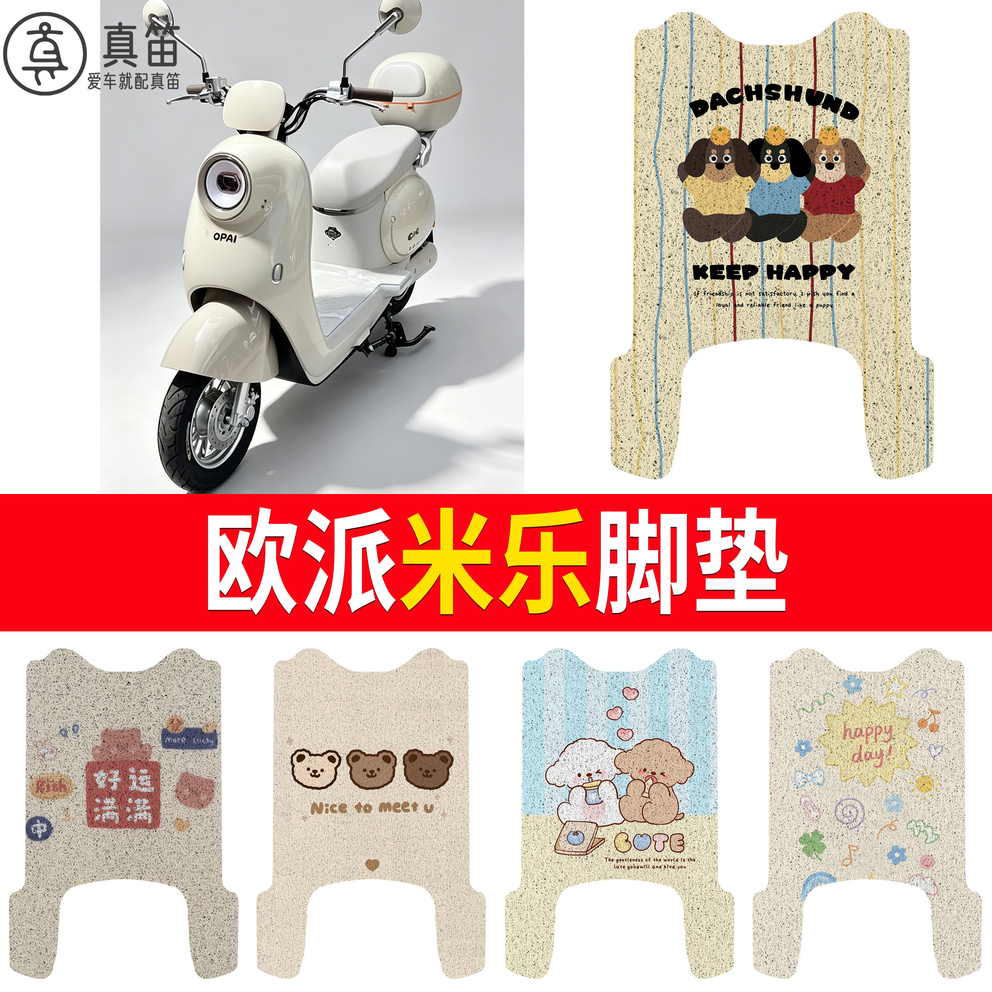 【欧派米乐】适用脚垫