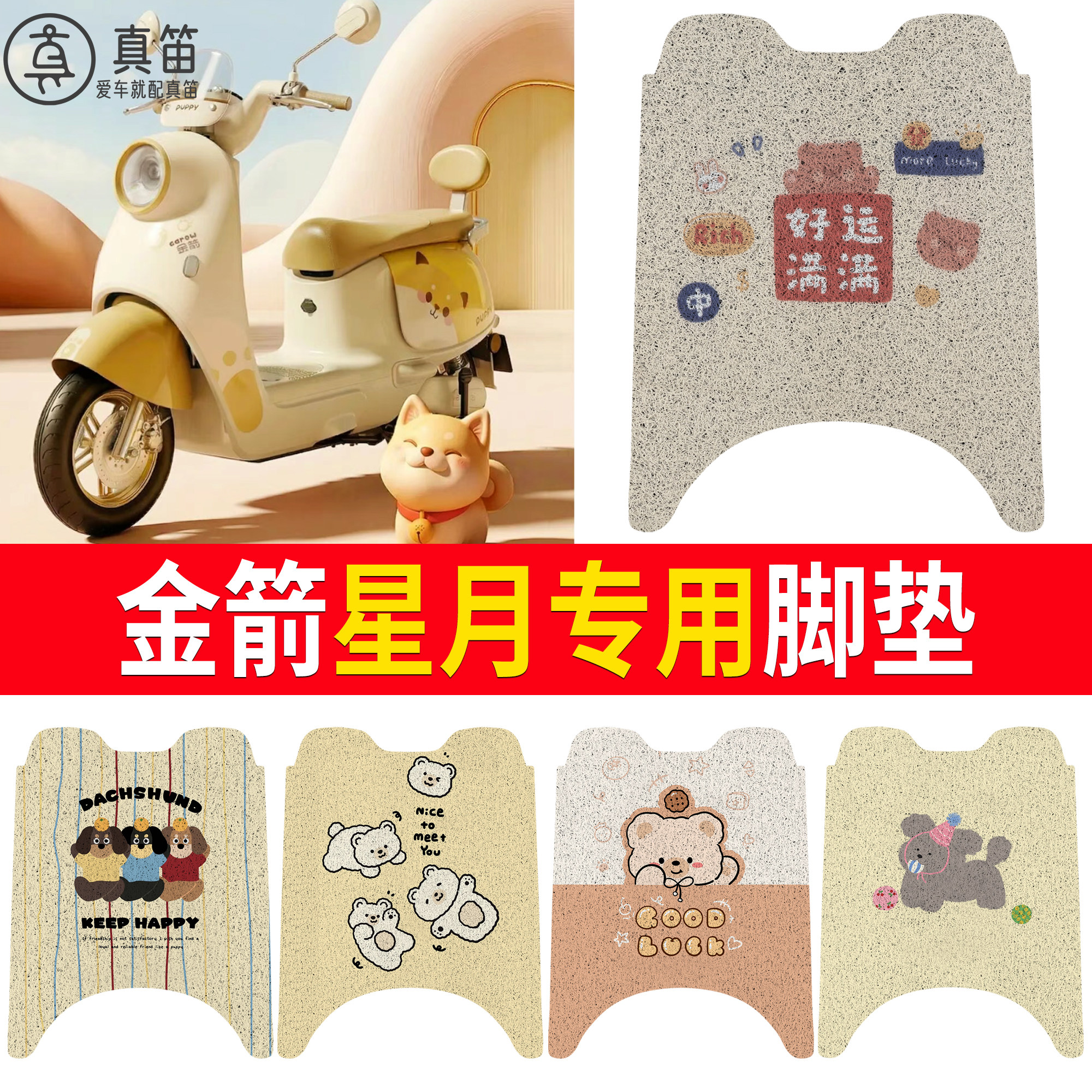 【金箭星月】适用脚垫