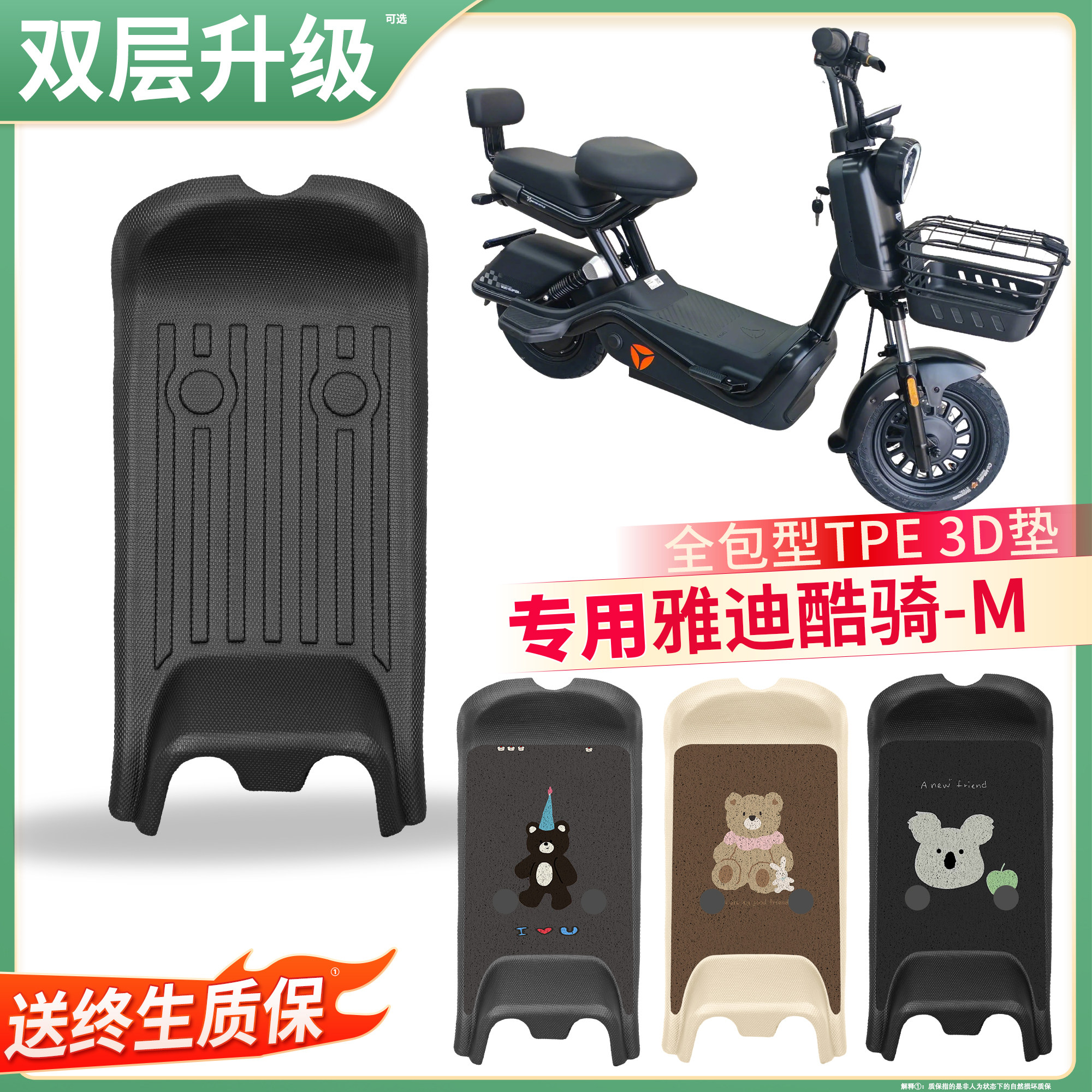 【雅迪酷骑M】适用TPE脚垫