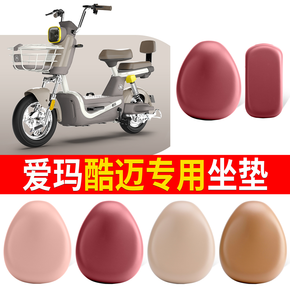 适用于【爱玛酷迈】皮革坐垫