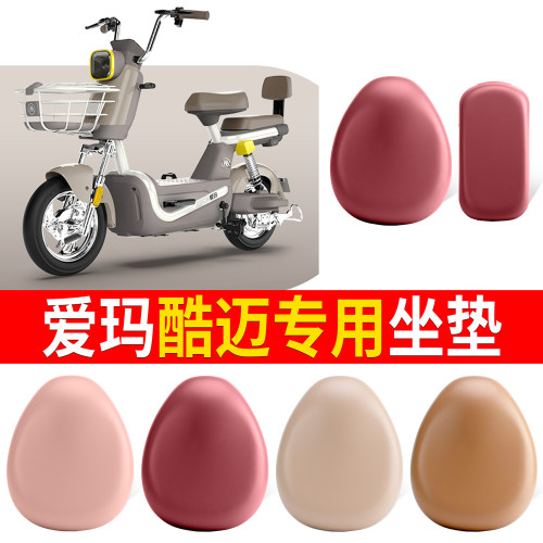 适用于【爱玛酷迈】皮革坐垫