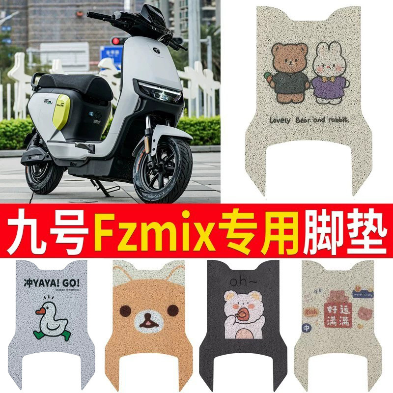适用于【九号FzMIX】电动车坐垫