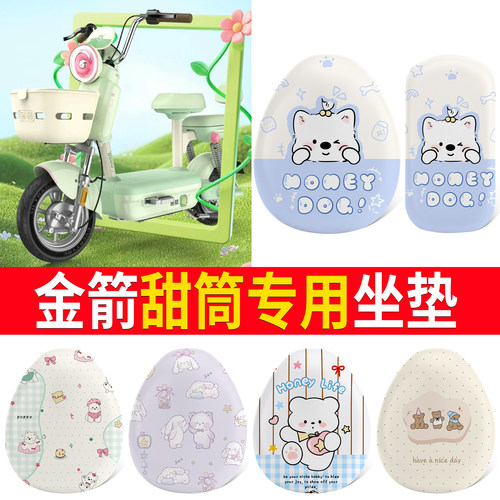 【金箭甜筒】适用皮革坐垫