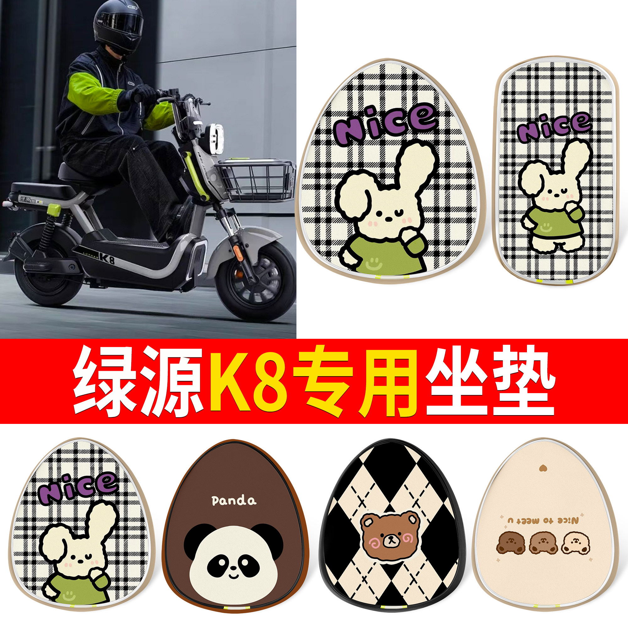 【绿源K8】适用皮革坐垫