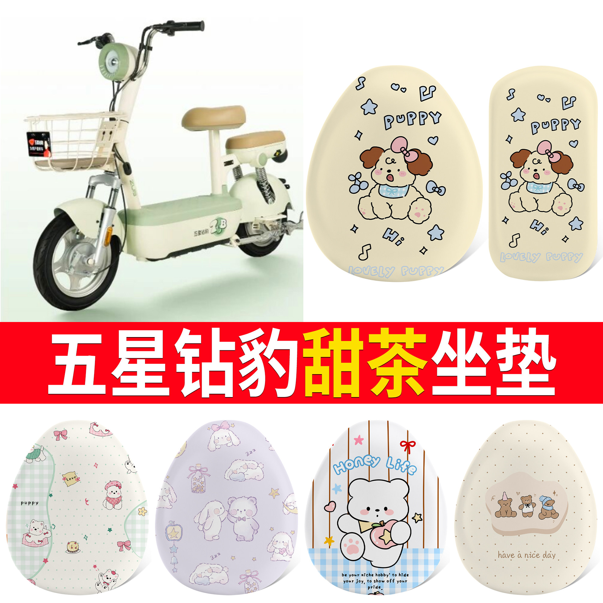【五星钻豹甜茶】适用坐垫