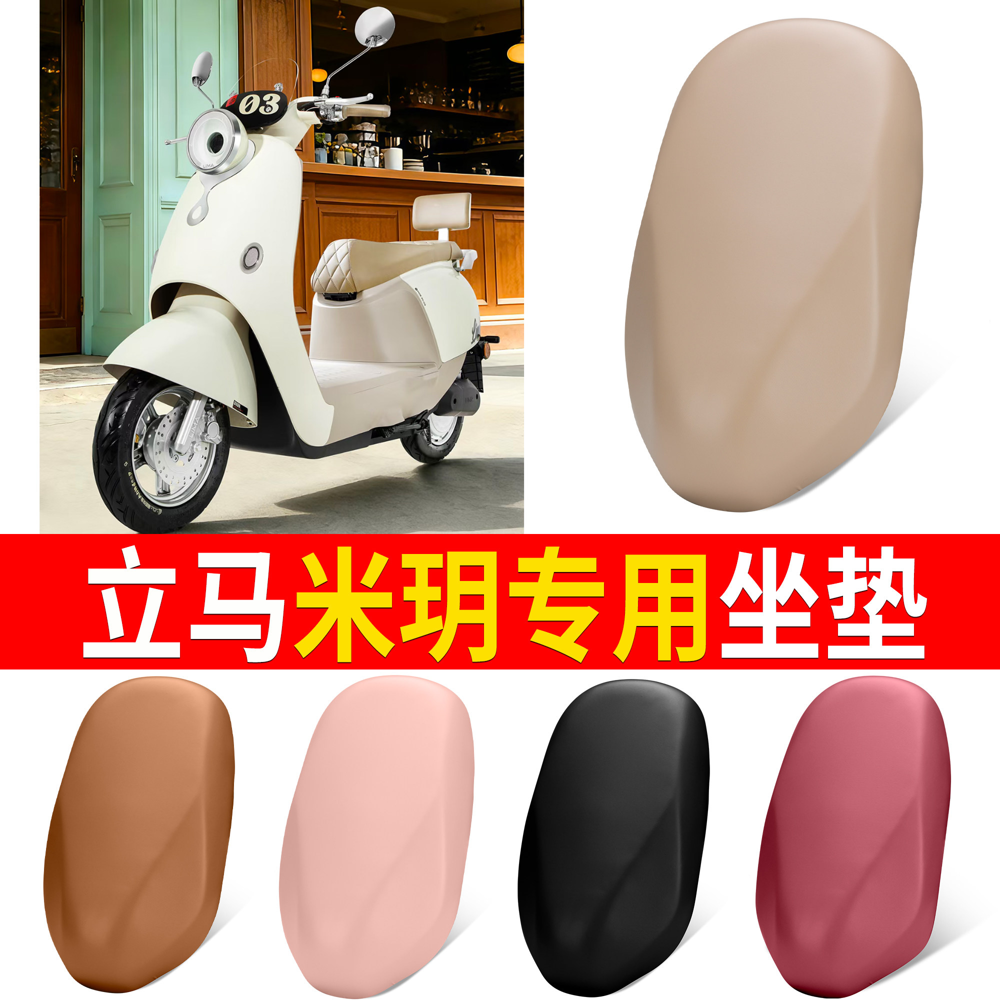 【立马米玥】适用皮革坐垫