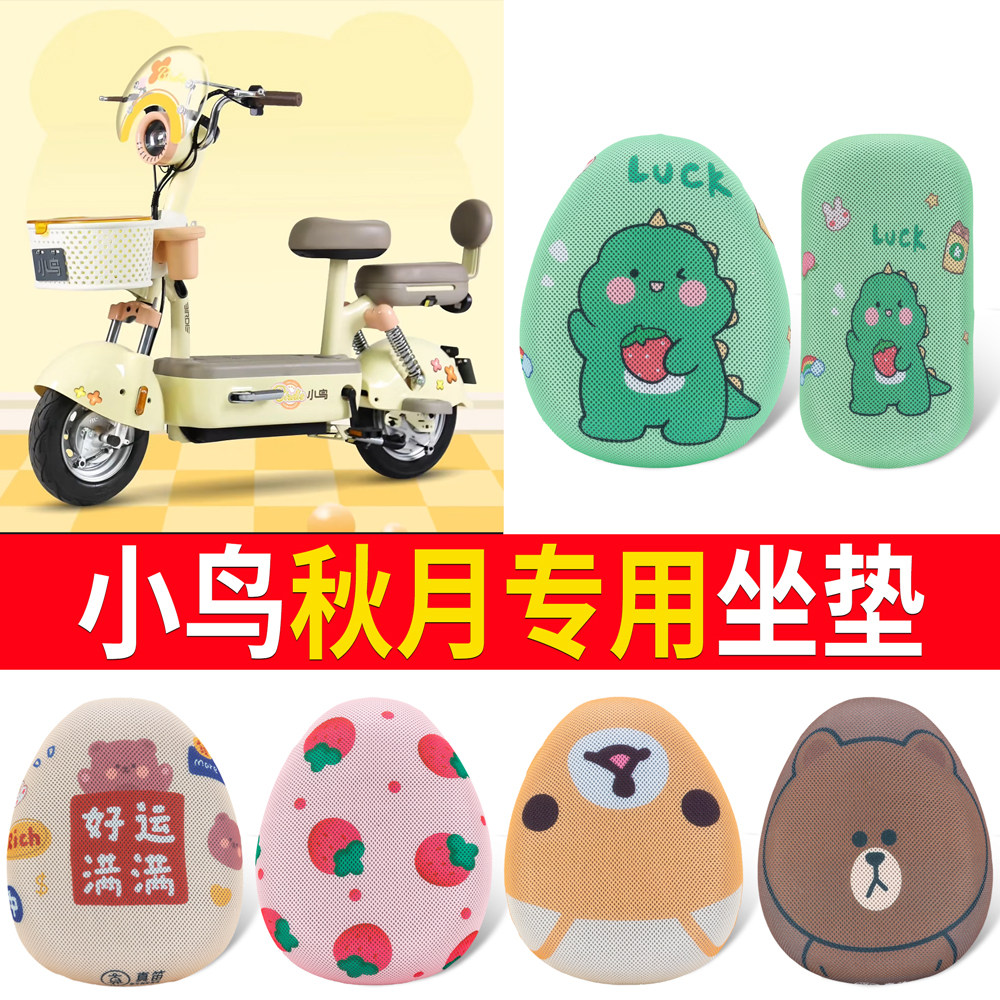 【小鸟秋月】适用坐垫