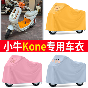 适用小牛Kone专用车衣电动车防雨防晒防尘罩卡通可爱车罩