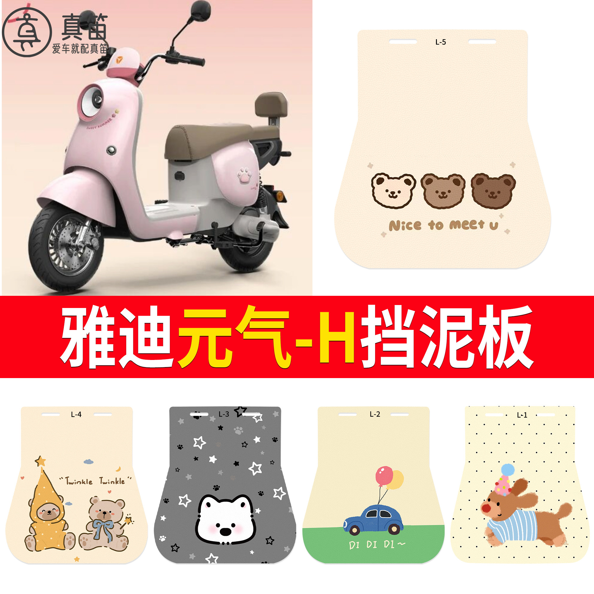 【雅迪元气-H】适用挡泥板