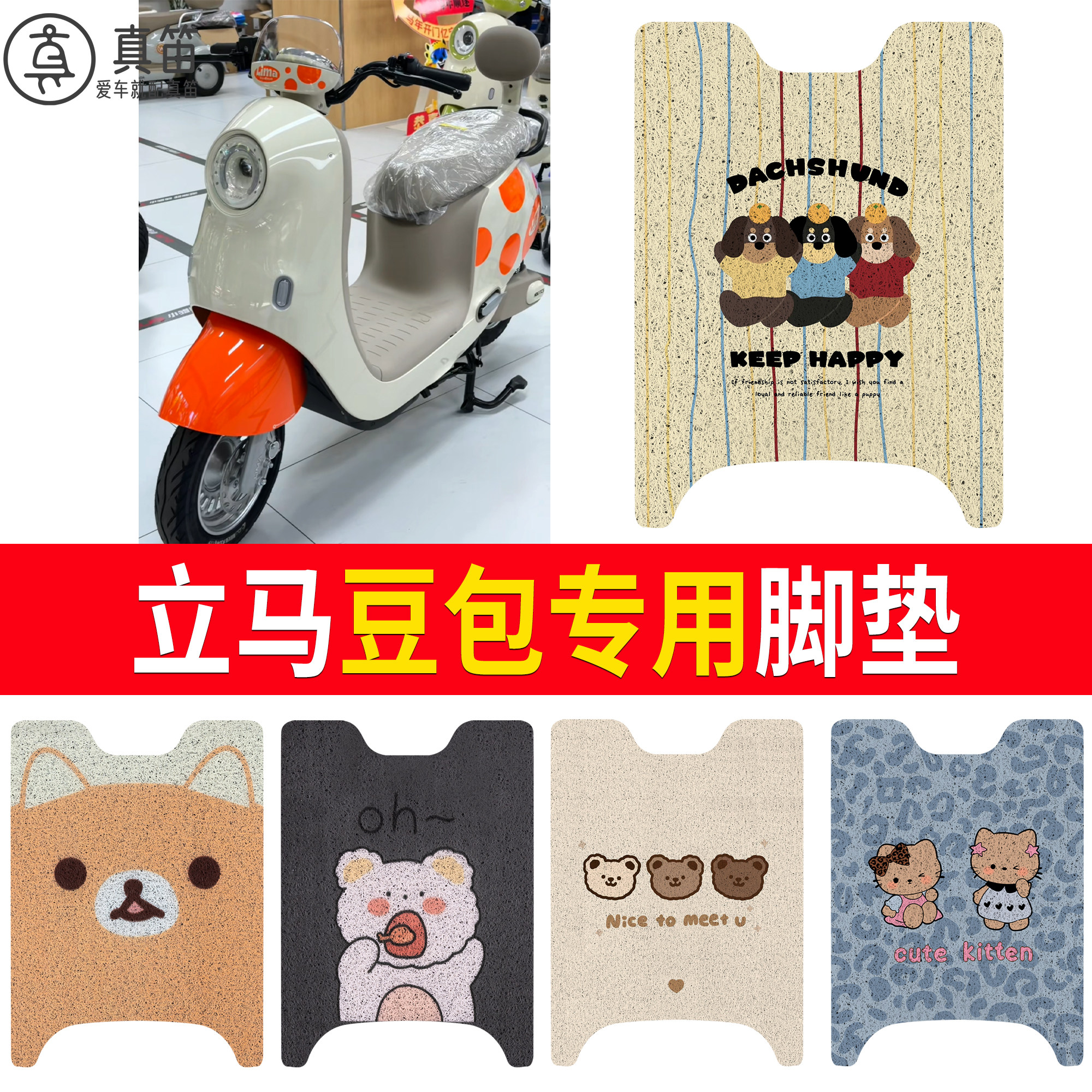 【立马豆包】适用脚垫