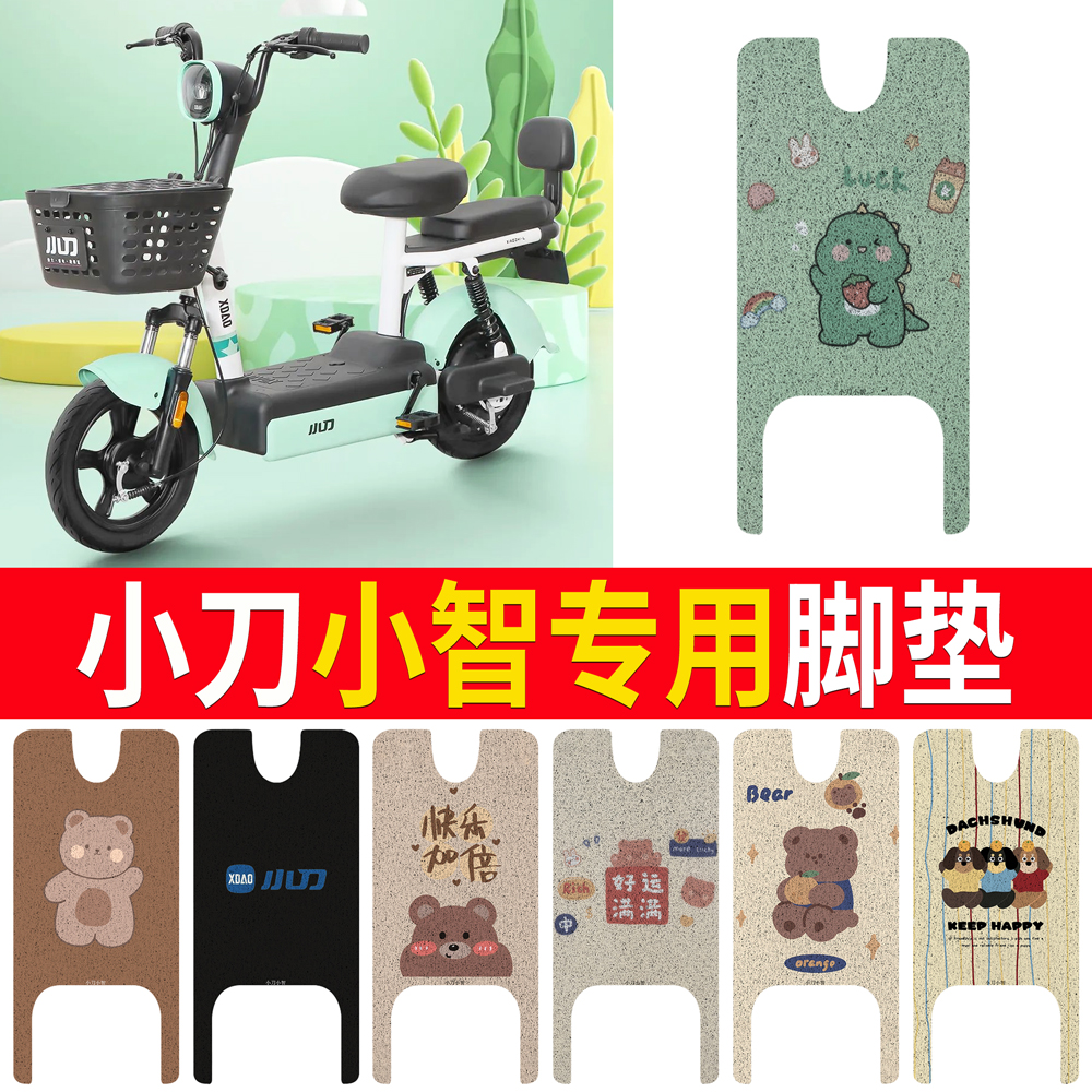 适用于【小刀小智】专用脚垫