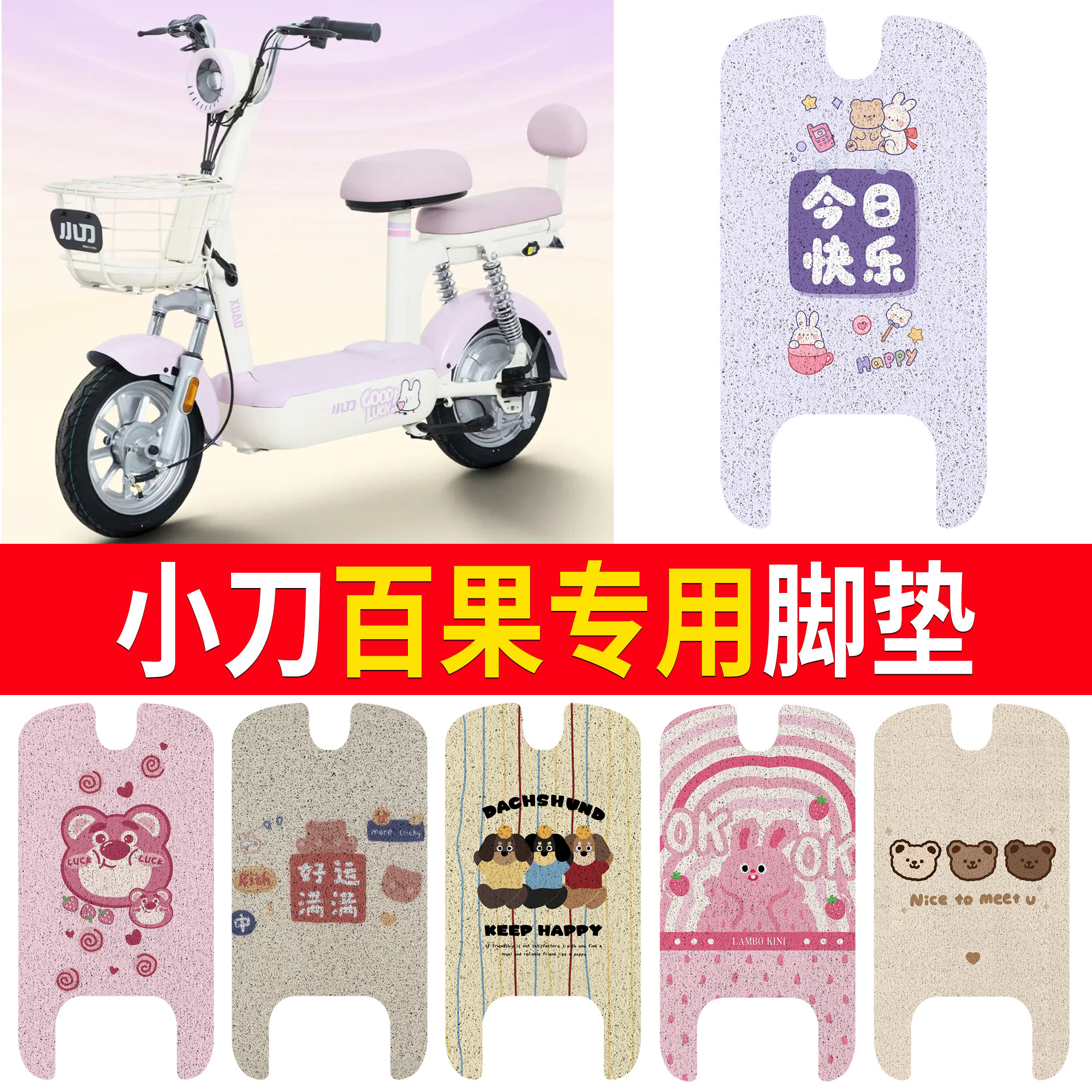 【小刀百果】适用脚垫