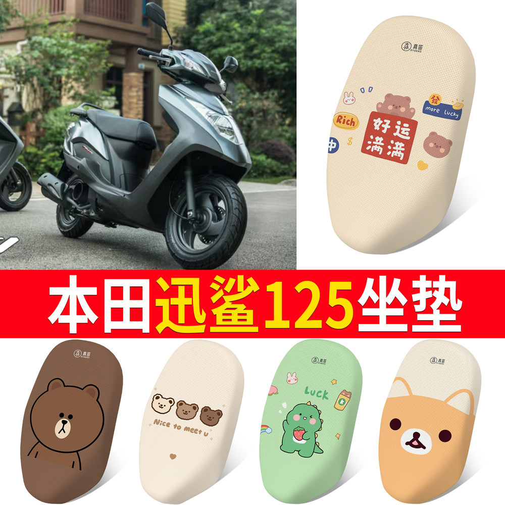 适用五羊本田迅鲨125踏板摩托车改装饰小配件大全专用座套坐垫套