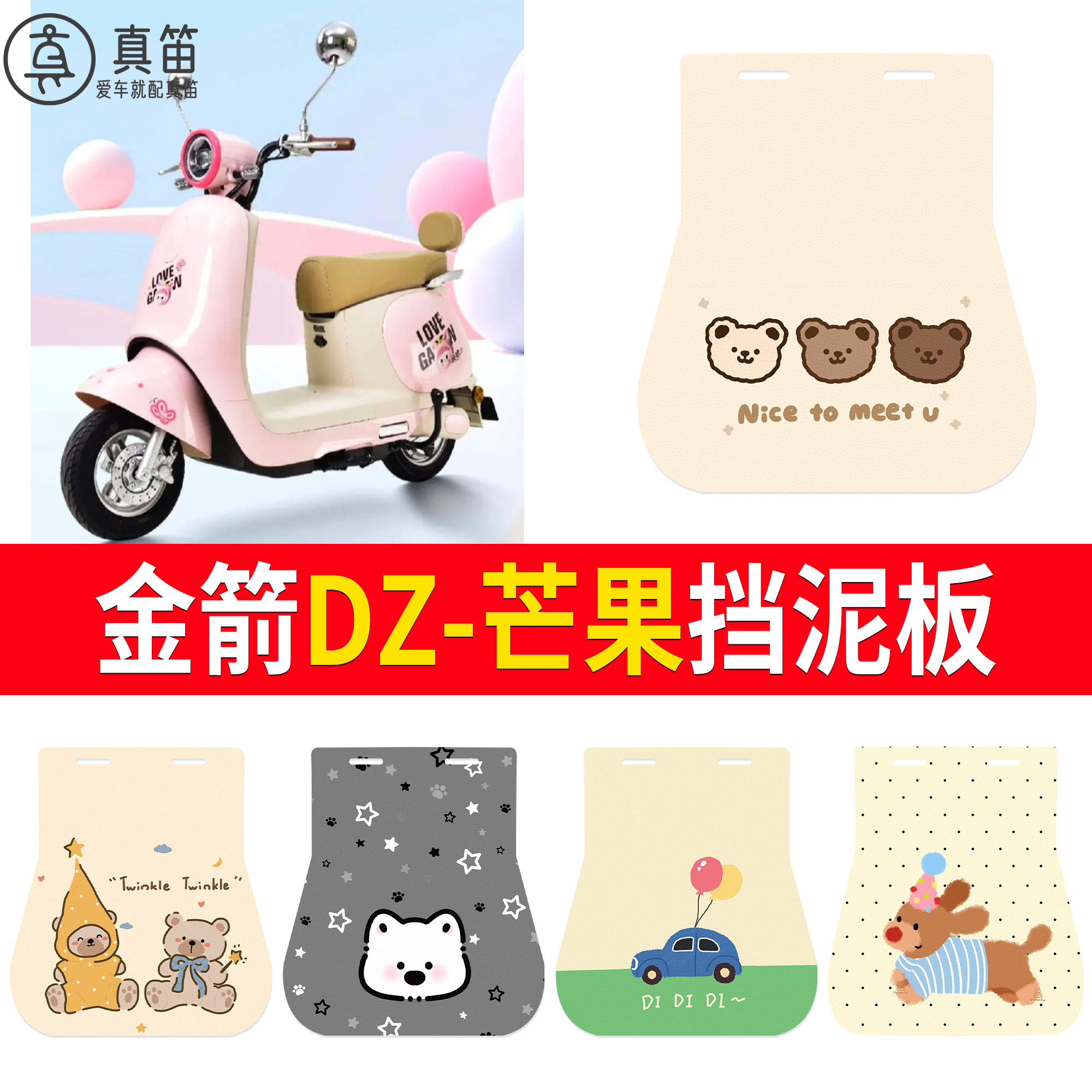 【金箭DM芒果】适用挡泥板