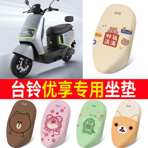 适用于台铃优享电瓶车电动车皮革坐垫套防水防晒踏板车座椅罩透气