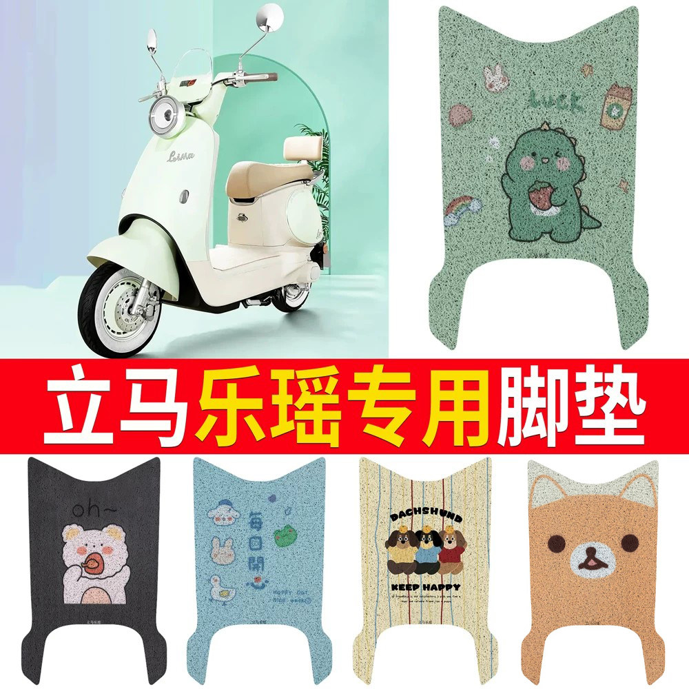 适用于【立马乐瑶】专用脚垫