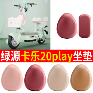 适用于绿源卡乐20play电动车座套电瓶车防水坐垫套皮革防晒座椅套