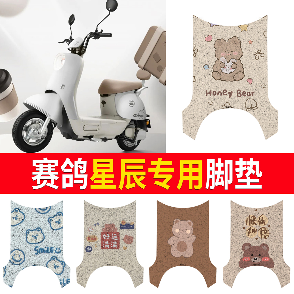 【赛鸽星辰】专用脚垫