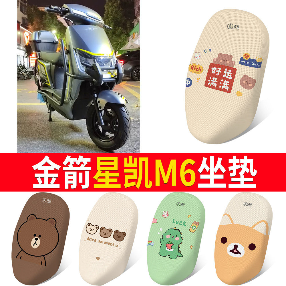 【金箭星凯M6】适用坐垫
