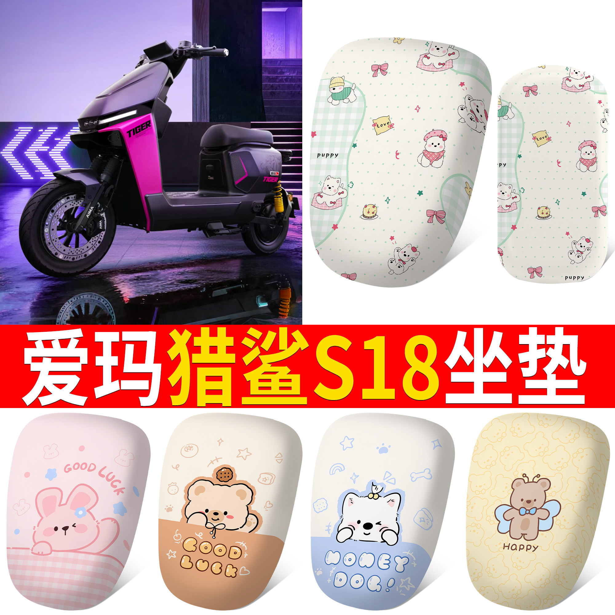 【爱玛猎鲨S18】适用皮革坐垫