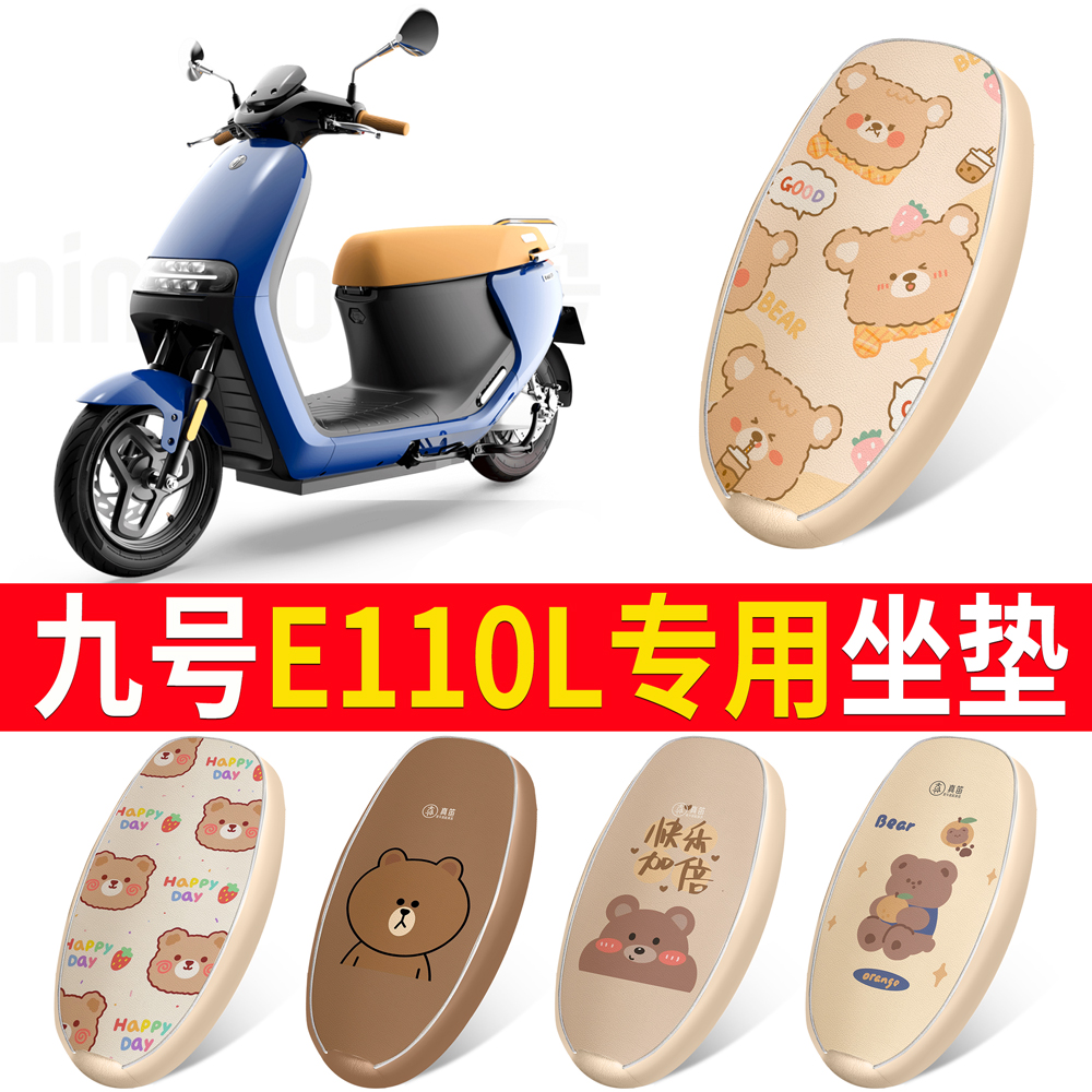 适用于九号E110L皮革座套JH1800DT-2电动车坐套电瓶车坐垫套座椅