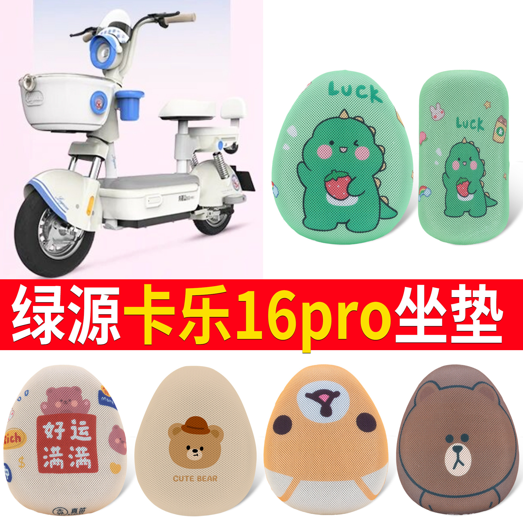 【绿源卡乐16pro】适用坐垫