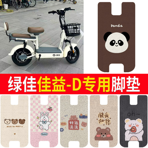 【绿佳佳益-d】适用脚垫