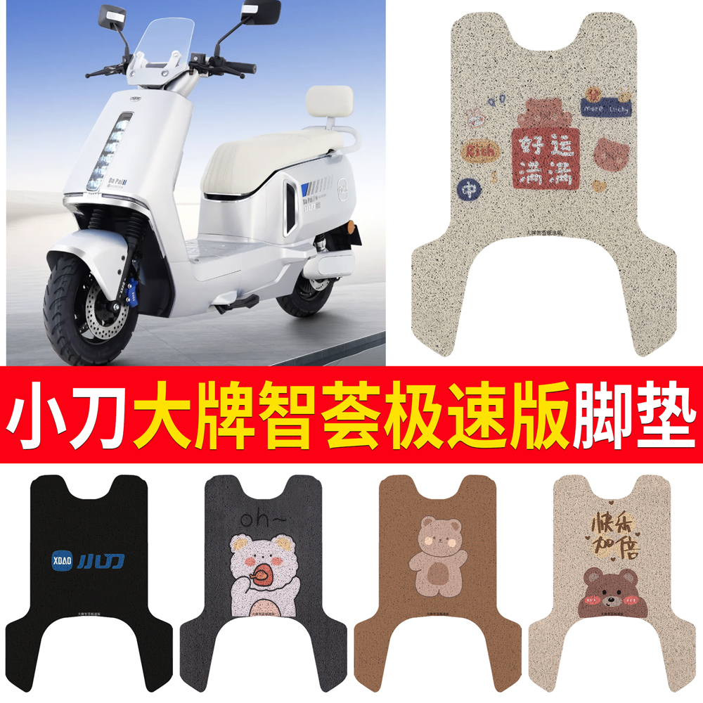 【小刀大牌智荟极速版】脚垫