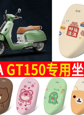 适用于RAGP150/250 GT150座垫套车头罩网眼透气隔热防晒防猫抓