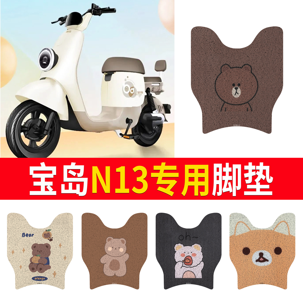 宝岛N13电动车脚垫防水垫防滑垫电瓶车脚踩皮橡胶脚踏垫踏板垫
