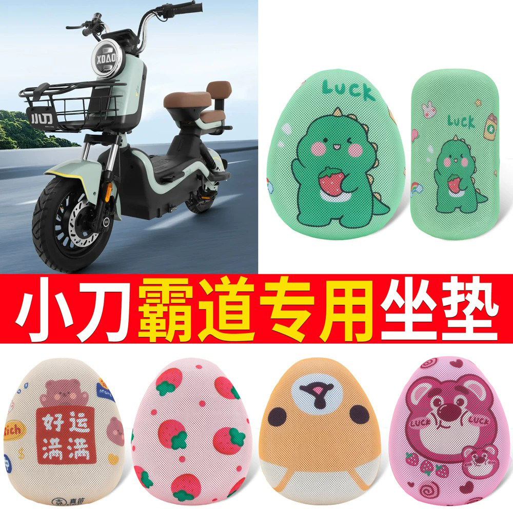 适用于【小刀霸道】专用坐垫
