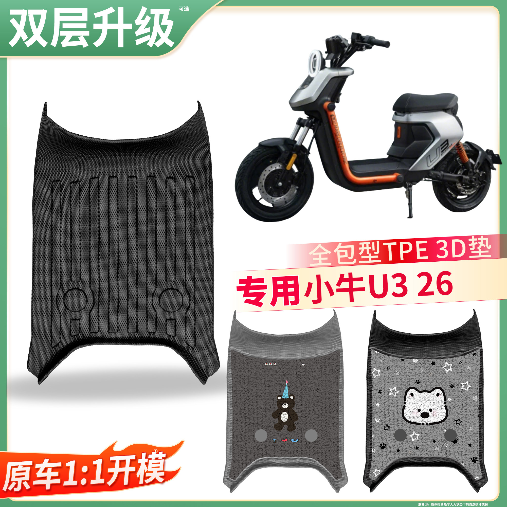【小牛U326版】适用TPE脚垫