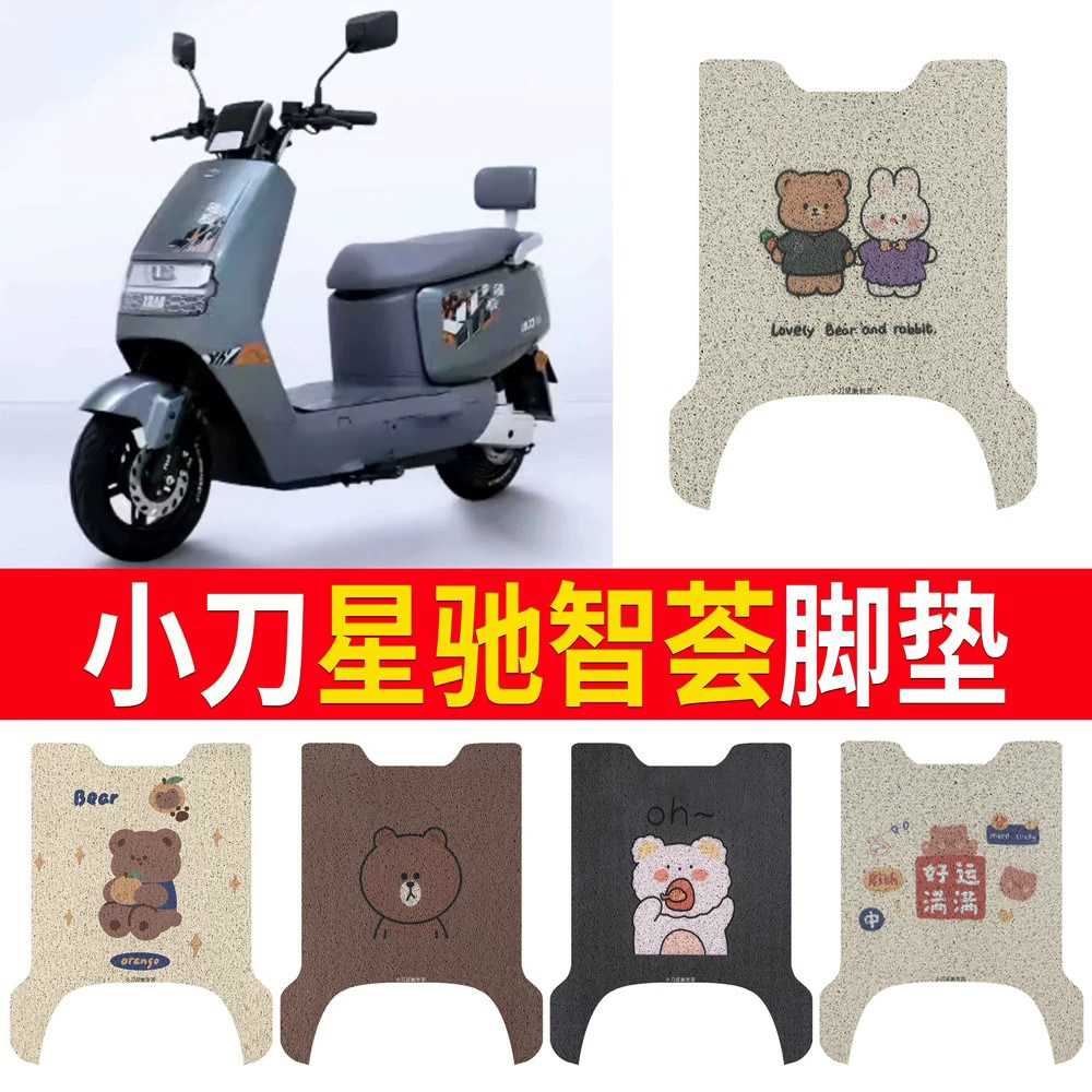 适用于【小刀星驰智荟】专用脚垫