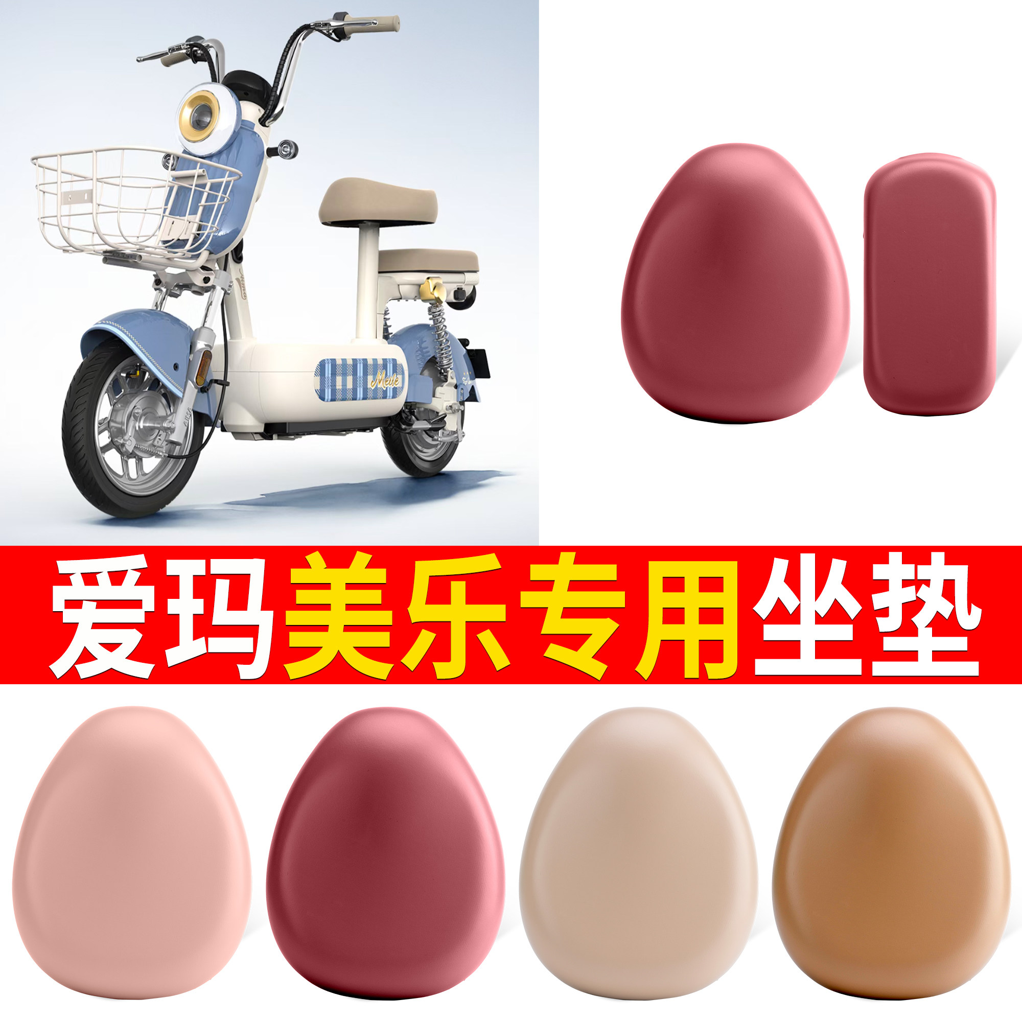 【爱玛美乐】适用皮革坐垫