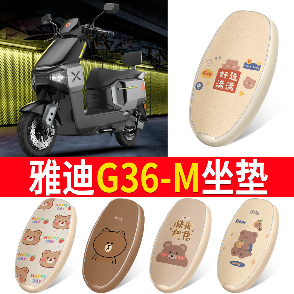 适用雅迪G36-M电动车座套防水电瓶车坐垫套座椅套配件,电动车/配件/交通工具,电动车坐垫,淘宝优惠券,粉丝福利购,淘宝优惠卷
