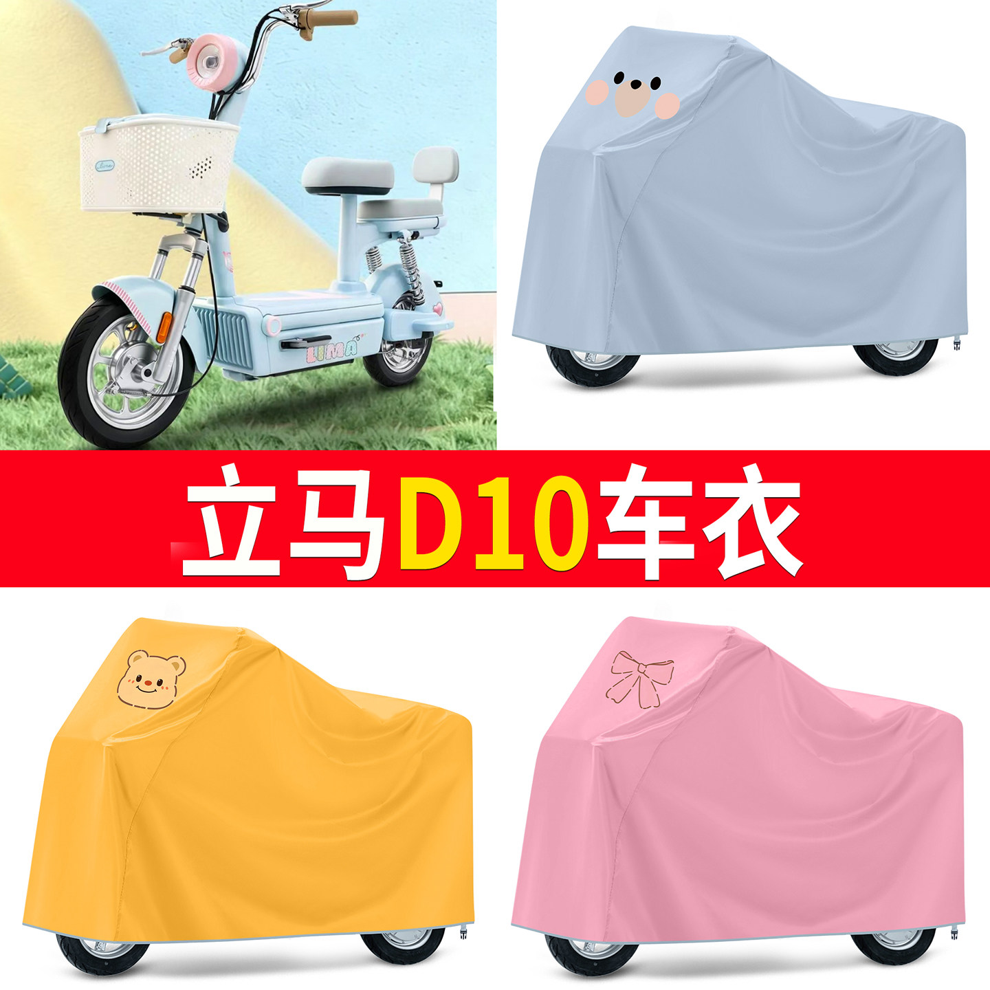【立马D10】适用防尘罩